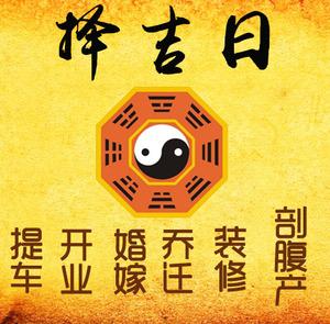嘉黎择吉日