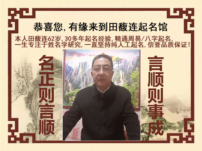 嘉黎尚名轩田馥连起名
