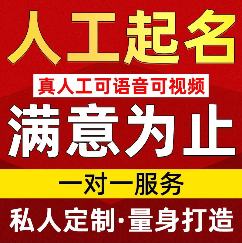  嘉黎取名/改名 找田老师