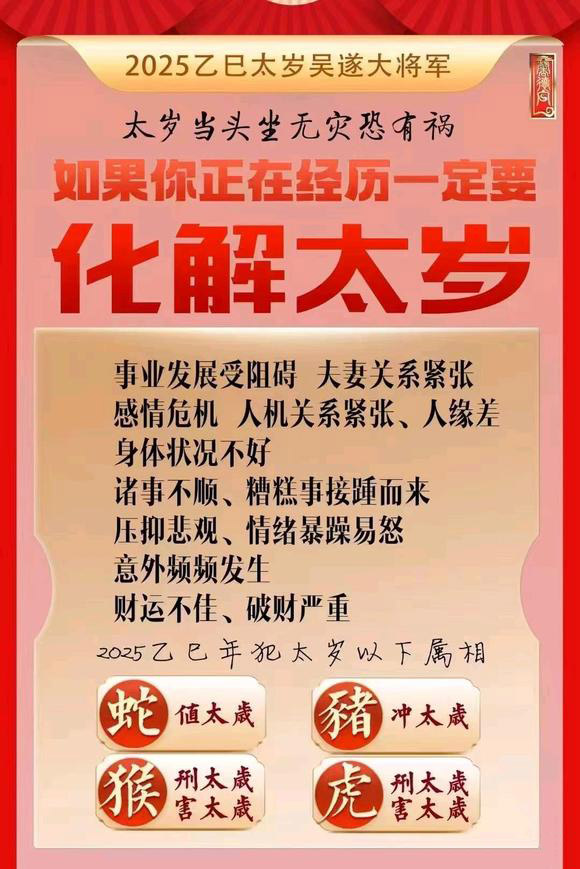  嘉黎怎么化太岁-化太岁找田大师- 一对一人工解答